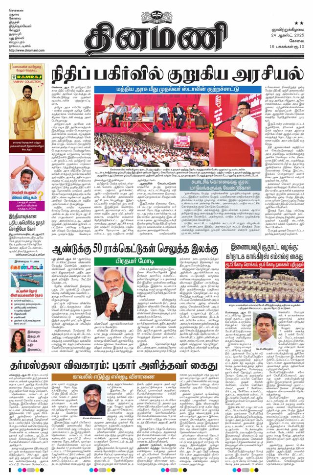 Dinamani Tiruppur