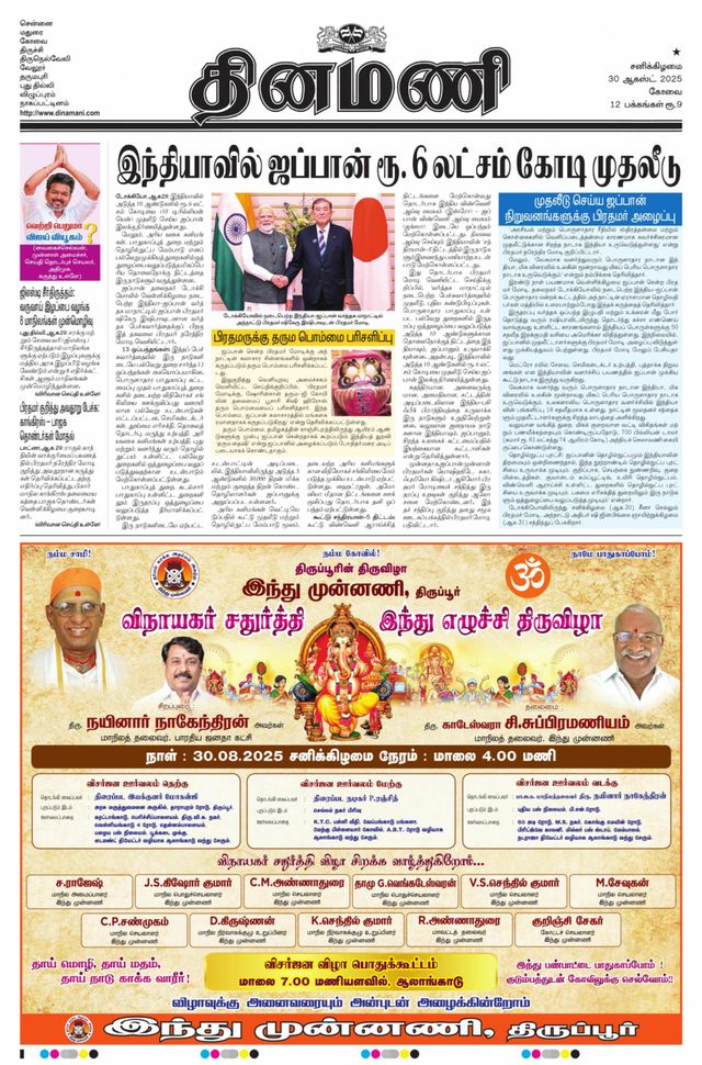Dinamani Tiruppur