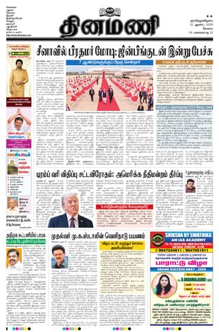 Dinamani Tiruppur