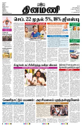 Dinamani Tiruppur