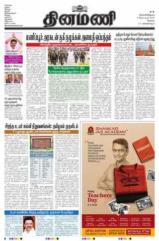 Dinamani Tiruppur