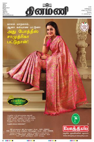 Dinamani Tiruppur