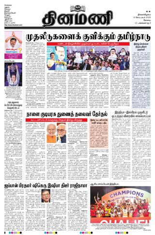 Dinamani Tiruppur