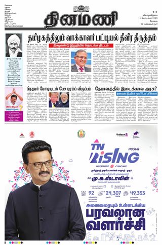 Dinamani Tiruppur