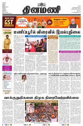 Dinamani Tiruppur