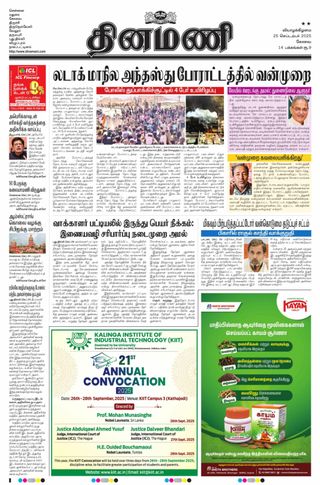 Dinamani Tiruppur