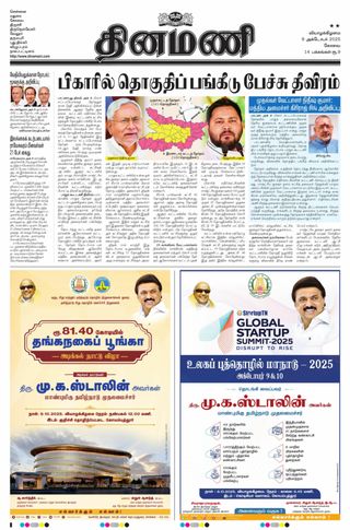 Dinamani Tiruppur
