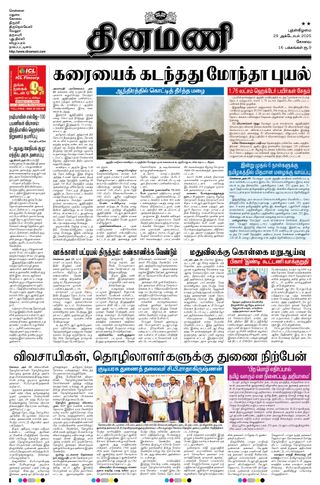 Dinamani Tiruppur