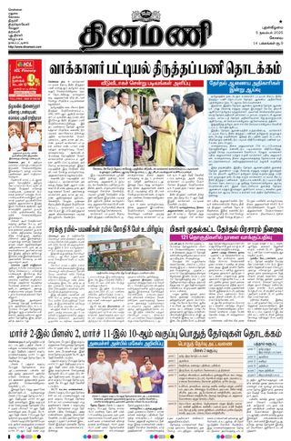 Dinamani Tiruppur