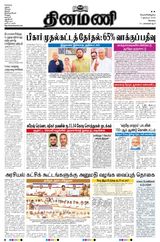 Dinamani Tiruppur
