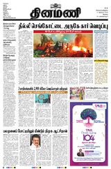 Dinamani Tiruppur