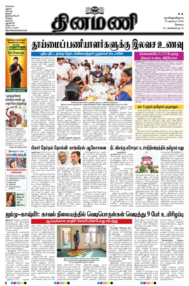 Dinamani Tiruppur