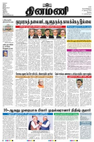 Dinamani Tiruppur