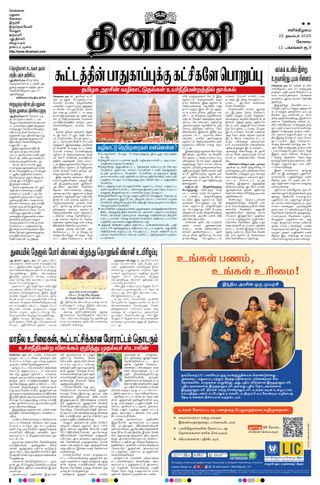 Dinamani Tiruppur