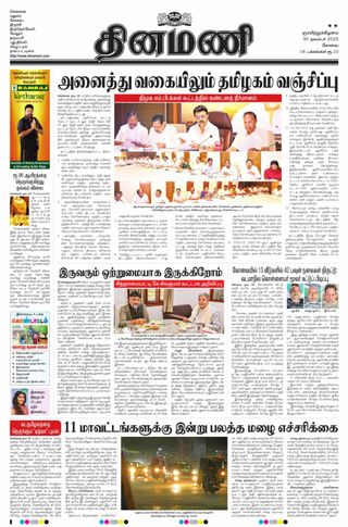 Dinamani Tiruppur