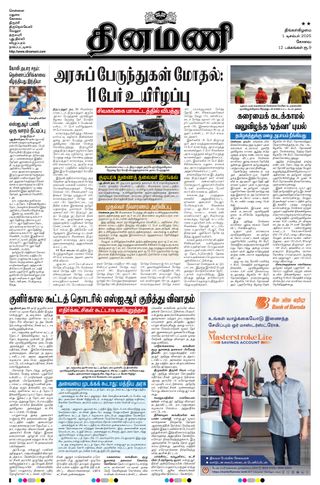 Dinamani Tiruppur