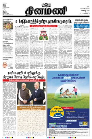 Dinamani Tiruppur
