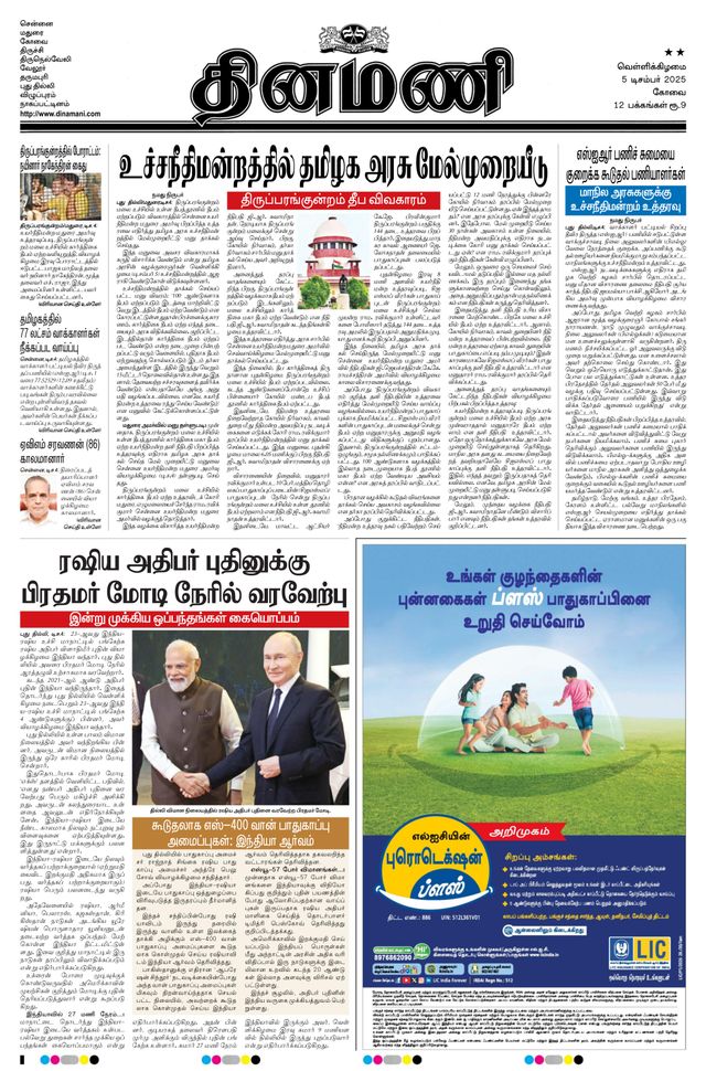 Dinamani Tiruppur