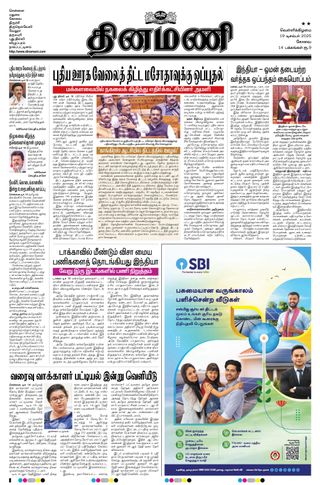 Dinamani Tiruppur