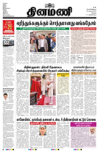 Dinamani Tiruppur