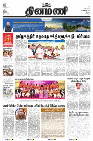 Dinamani Tiruppur