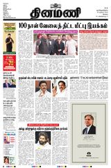 Dinamani Tiruppur