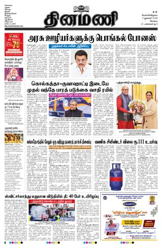 Dinamani Tiruppur