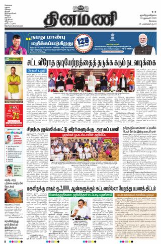 Dinamani Tiruppur