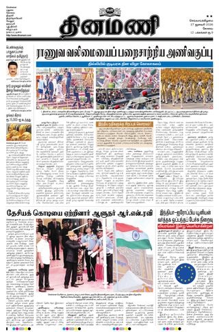 Dinamani Tiruppur