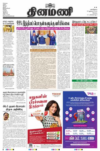 Dinamani Tiruppur