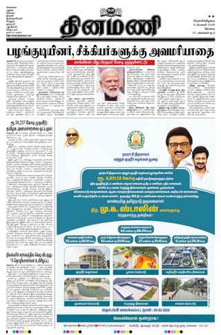 Dinamani Tiruppur