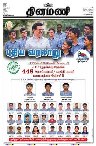 Dinamani Tiruppur