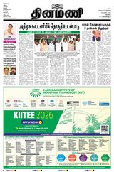 Dinamani Tiruppur