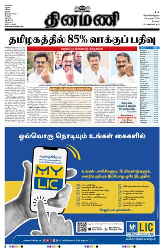 Dinamani Tiruppur