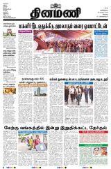Dinamani Tiruppur