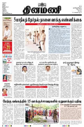 Dinamani Tiruppur