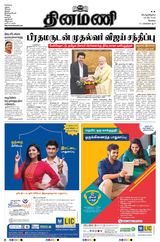 Dinamani Tiruppur
