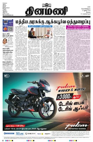 Dinamani Tiruppur