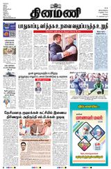 Dinamani Tiruppur