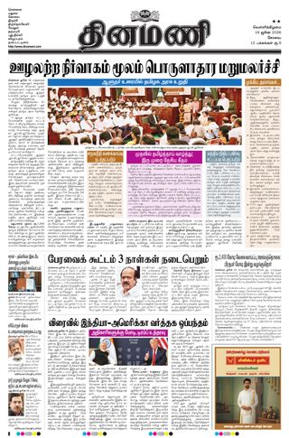 Dinamani Tiruppur