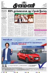 Dinamani Tiruppur