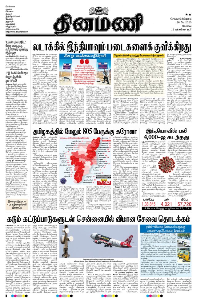 Dinamani Erode & Ooty