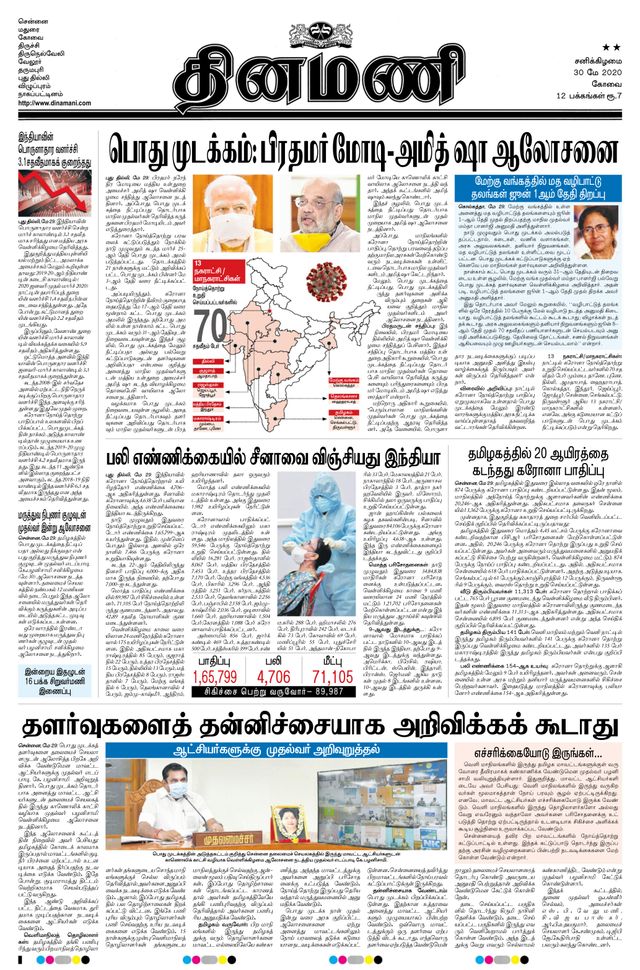 Dinamani Erode & Ooty