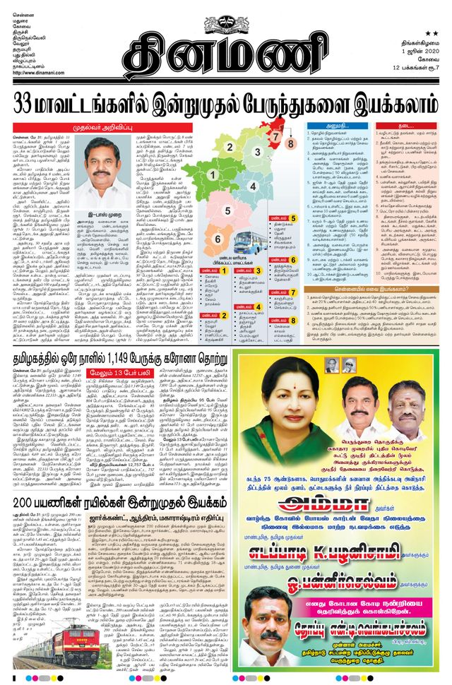 Dinamani Erode & Ooty