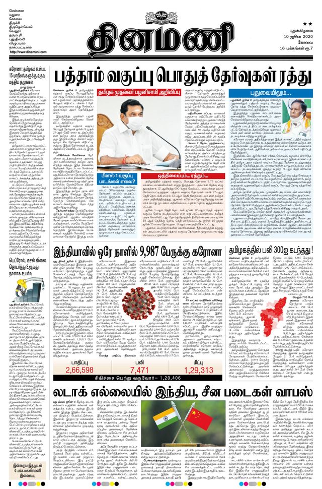 Dinamani Erode & Ooty