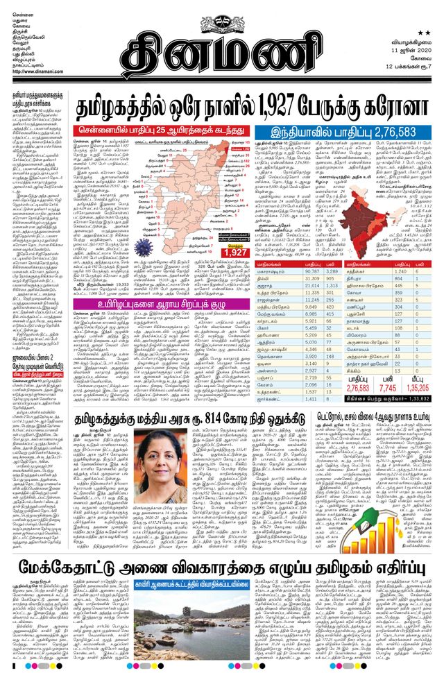 Dinamani Erode & Ooty