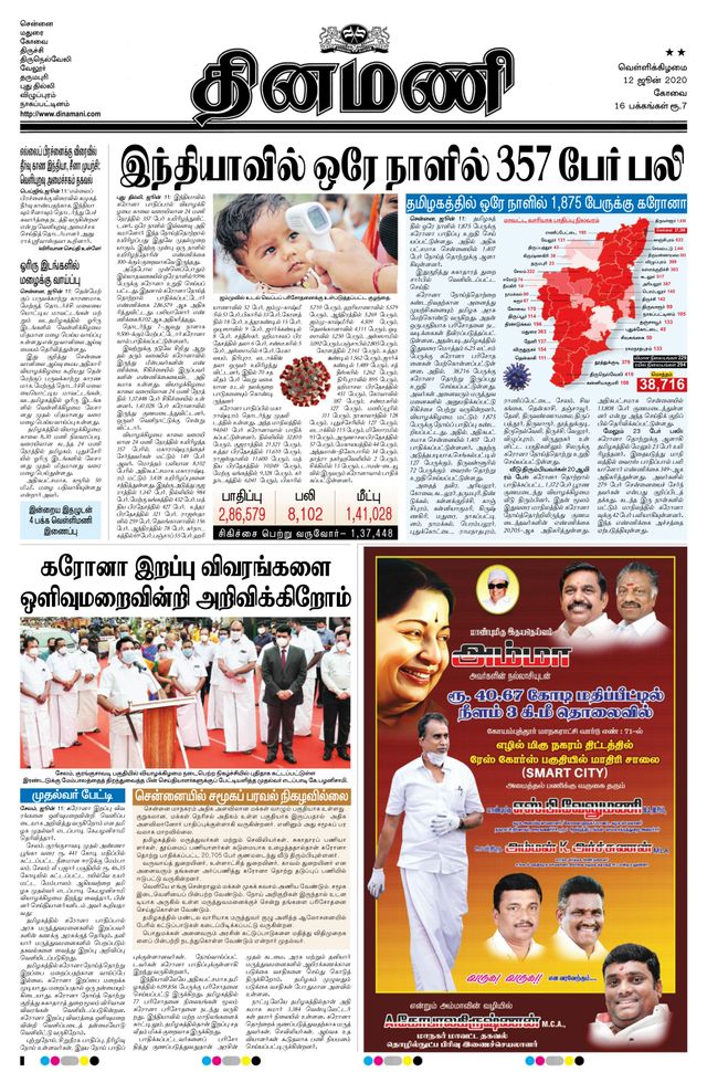 Dinamani Erode & Ooty