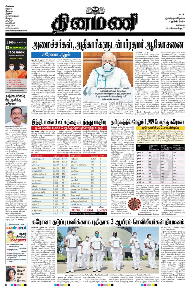 Dinamani Erode & Ooty