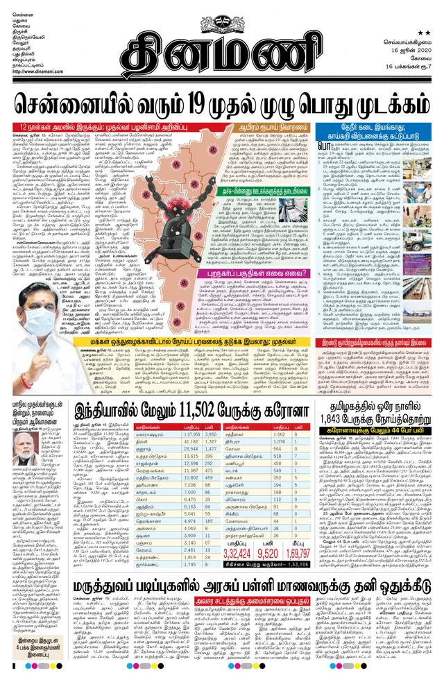 Dinamani Erode & Ooty