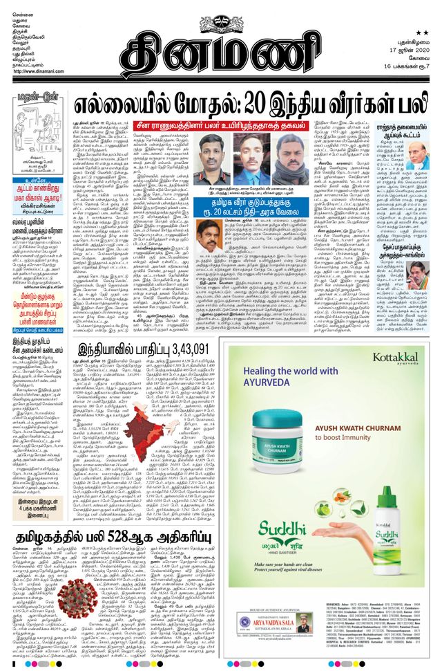 Dinamani Erode & Ooty